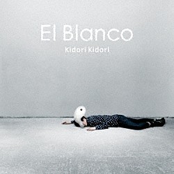 Ｋｉｄｏｒｉ　Ｋｉｄｏｒｉ「Ｅｌ　Ｂｌａｎｃｏ」