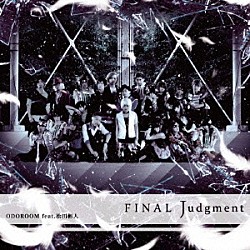 ＯＤＯＲＯＯＭ　ｆｅａｔ．松田彬人「ＦＩＮＡＬ　Ｊｕｄｇｍｅｎｔ　Ｃ／Ｗヒミツの羽化」