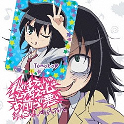 鈴木このみ　ｎ’　キバオブアキバ「私がモテないのはどう考えてもお前らが悪い」