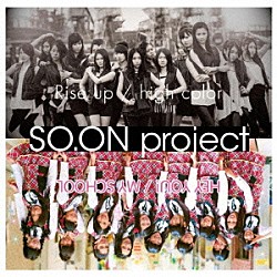 ＳＯ．ＯＮ　ｐｒｏｊｅｃｔ「Ｒｉｓｅ　ｕｐ／ＨＥＹ　ＹＯＵ！」