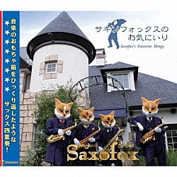 ＳＡＸＯＦＯＸ「サキソフォックスのお気にいり」