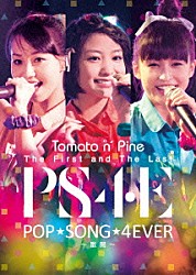 Ｔｏｍａｔｏ　ｎ’　Ｐｉｎｅ「Ｔｈｅ　Ｆｉｒｓｔ　ａｎｄ　Ｔｈｅ　Ｌａｓｔ　Ｌｉｖｅ　ＤＶＤ　“ＰＯＰ　ＳＯＮＧ　４ＥＶＥＲ　～散開～”」