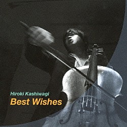 柏木広樹「Ｂｅｓｔ　Ｗｉｓｈｅｓ」