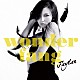 飛蘭「ｗｏｎｄｅｒ　ｆａｎｇ」