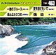 （カラオケ） 鳥羽一郎 秋岡秀治 岩出和也 森進一「音多Ｓｔａｔｉｏｎ」