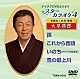 （カラオケ） 大泉逸郎「スターカラオケ４　大泉逸郎　１」