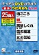 （カラオケ） キム・ヨンジャ［金蓮子］ 島津亜矢 鏡五郎 水田竜子 多岐川舞子 鳥羽一郎 竹川美子「ＤＶＤカラオケ　うたえもん」