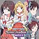 阿澄佳奈「ｓｕｐｅｒ　ｒｅａｄｉｎｇＣＤ２　オレと彼女の絶対領域．２」