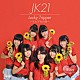 ＪＫ２１「Ｌｕｃｋｙ　Ｔｒｉｐｐｅｒ　～それぞれの夏～」