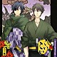 （ドラマＣＤ） 小野大輔 吉野裕行 松本忍「オリジナルドラマＣＤ　こいこい　第二幕　現鑑～いまかがみ～　ニノ巻」