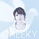 豊崎愛生「ＣＨＥＥＫＹ」