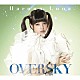 春奈るな「ＯＶＥＲＳＫＹ」