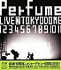 Ｐｅｒｆｕｍｅ「結成１０周年、メジャーデビュー５周年記念！Ｐｅｒｆｕｍｅ　ＬＩＶＥ　＠東京ドーム「１　２　３　４　５　６　７　８　９　１０　１１」」