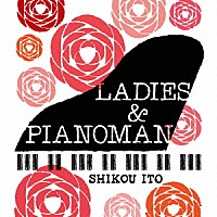 ＳＨＩＫＯＵ　ＩＴＯ「 ＬＡＤＩＥＳ　＆　ＰＩＡＮＯＭＡＮ」