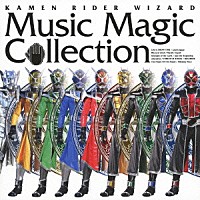 （キッズ）「 ＫＡＭＥＮ　ＲＩＤＥＲ　ＷＩＺＡＲＤ　Ｍｕｓｉｃ　Ｍａｇｉｃ　Ｃｏｌｌｅｃｔｉｏｎ」