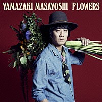 山崎まさよし「 ＦＬＯＷＥＲＳ」