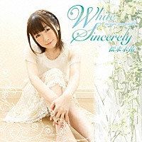 松来未祐「 Ｗｈｉｔｅ　Ｓｉｎｃｅｒｅｌｙ」