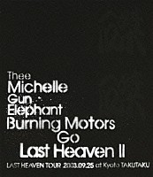 ＴＨＥＥ　ＭＩＣＨＥＬＬＥ　ＧＵＮ　ＥＬＥＰＨＡＮＴ「 ＢＵＲＮＩＮＧ　ＭＯＴＯＲＳ　ＧＯ　ＬＡＳＴ　ＨＥＡＶＥＮ　Ⅱ　ＬＡＳＴ　ＨＥＡＶＥＮ　ＴＯＵＲ　２００３．９．２５　ａｔ　ＫＹＯＴＯ　ＴＡＫＵＴＡＫＵ」