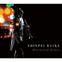 ＳＨＩＮＰＥＩ　ＲＵＩＫＥ　４　ＰＩＥＣＥ　ＢＡＮＤ「 ＤＩＳＴＯＲＴＥＤ　ＧＲＡＣＥ」