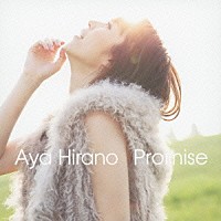 平野綾「 Ｐｒｏｍｉｓｅ」