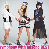 ｍｉｓｏｎｏ「 ｓｙｍｐｈｏｎｙ　ｗｉｔｈ　ｍｉｓｏｎｏ　ＢＥＳＴ」