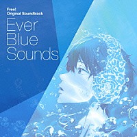 加藤達也「 ＴＶアニメ『Ｆｒｅｅ！』オリジナルサウンドトラック　Ｅｖｅｒ　Ｂｌｕｅ　Ｓｏｕｎｄｓ」