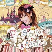 藤田恵名「 パステルパレード」