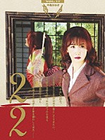 中島みゆき「 夜会　ＶＯＬ．１７　２／２」