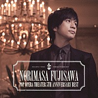 藤澤ノリマサ「 ＰＯＰ　ＯＰＥＲＡ　ＴＨＥＡＴＥＲ～５ｔｈ　Ａｎｎｉｖｅｒｓａｒｙ　Ｂｅｓｔ」