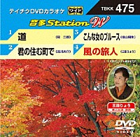 （カラオケ）「 音多Ｓｔａｔｉｏｎ　Ｗ」