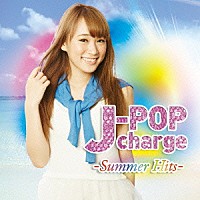 （オムニバス）「 Ｊ－ＰＯＰ　ｃｈａｒｇｅ～Ｓｕｍｍｅｒ　Ｈｉｔｓ～」