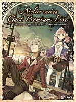 （Ｖ．Ａ．）「 アトリエシリーズ　ガストプレミアムライブ　～黄昏の世界の音楽会～」