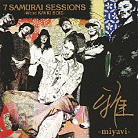 雅－ｍｉｙａｖｉ－「 ７　ＳＡＭＵＲＡＩ　ＳＥＳＳＩＯＮＳ　－Ｗｅ’ｒｅ　ＫＡＶＫＩ　ＢＯＩＺ－」