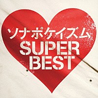 ソナーポケット「 ソナポケイズム　ＳＵＰＥＲ　ＢＥＳＴ」