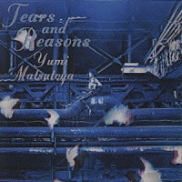 松任谷由実「 ＴＥＡＲＳ　ＡＮＤ　ＲＥＡＳＯＮＳ」