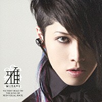 雅－ｍｉｙａｖｉ－「 ＶＩＣＴＯＲＹ　ＲＯＡＤ　ＴＯ　ＴＨＥ　ＫＩＮＧ　ＯＦ　ＮＥＯ　ＶＩＳＵＡＬ　ＲＯＣＫ　－ＳＩＮＧＬＥＳ－」