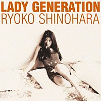 篠原涼子「 Ｌａｄｙ　Ｇｅｎｅｒａｔｉｏｎ～淑女の世代～」