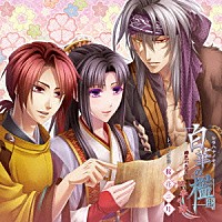 （ドラマＣＤ）「 白華の檻　～緋色の欠片４～　四季の詩　ドラマＣＤ　桜花二片」