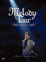 清水翔太「 ＭＥＬＯＤＹ　ＴＯＵＲ　２０１３」