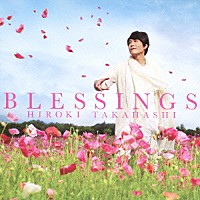 高橋広樹「 ＢＬＥＳＳＩＮＧＳ」