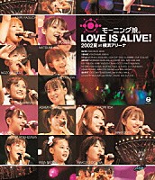 モーニング娘。「 モーニング娘。ＬＯＶＥ　ＩＳ　ＡＬＩＶＥ！２００２夏　ａｔ　横浜アリーナ」