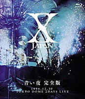 Ｘ　ＪＡＰＡＮ「 Ｘ　ＪＡＰＡＮ　青い夜　完全版　１９９４．１２．３０　ＴＯＫＹＯ　ＤＯＭＥ　２ＤＡＹＳ　ＬＩＶＥ」