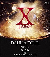 Ｘ　ＪＡＰＡＮ「 Ｘ　ＪＡＰＡＮ　ＤＡＨＬＩＡ　ＴＯＵＲ　ＦＩＮＡＬ　完全版　１９９６　ＴＯＫＹＯ　ＤＯＭＥ　ＬＩＶＥ」