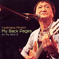 南佳孝「 Ｍｙ　Ｂａｃｋ　Ｐａｇｅｓ　Ａｌｌ　Ｍｙ　Ｂｅｓｔ　Ⅱ」