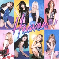 ＡＦＴＥＲＳＣＨＯＯＬ「 Ｈｅａｖｅｎ」