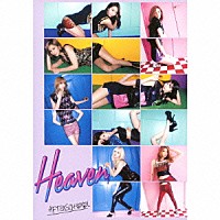 ＡＦＴＥＲＳＣＨＯＯＬ「 Ｈｅａｖｅｎ」