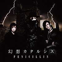 ＰＥＮＩＣＩＬＬＩＮ「 幻想カタルシス」