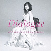 今井美樹「 ダイアローグ　－Ｍｉｋｉ　Ｉｍａｉ　Ｓｉｎｇｓ　Ｙｕｍｉｎｇ　Ｃｌａｓｓｉｃｓ－」