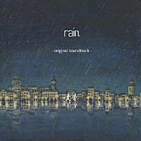 菅野祐悟「 ｒａｉｎ　オリジナルサウンドトラック」