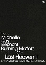 ＴＨＥＥ　ＭＩＣＨＥＬＬＥ　ＧＵＮ　ＥＬＥＰＨＡＮＴ「ＢＵＲＮＩＮＧ　ＭＯＴＯＲＳ　ＧＯ　ＬＡＳＴ　ＨＥＡＶＥＮ　Ⅱ　ＬＡＳＴ　ＨＥＡＶＥＮ　ＴＯＵＲ　２００３．９．２５　ａｔ　ＫＹＯＴＯ　ＴＡＫＵＴＡＫＵ」